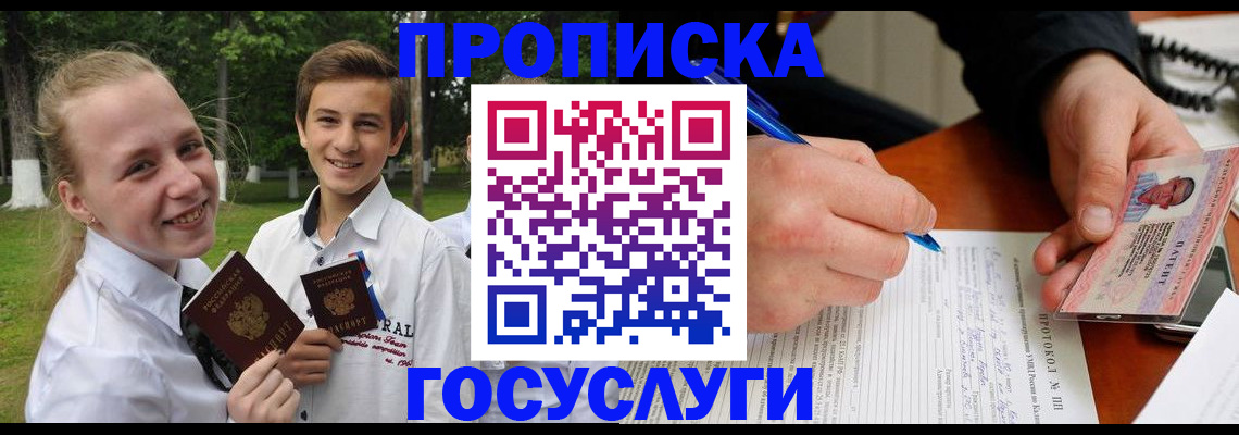 прописка гарантия в Ворсме